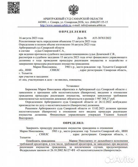 Банкротство физических лиц - без посредников