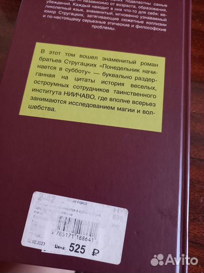 Братья стругацкие книга