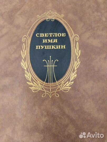 Пушкин, сестры Гончаровы и их переписка