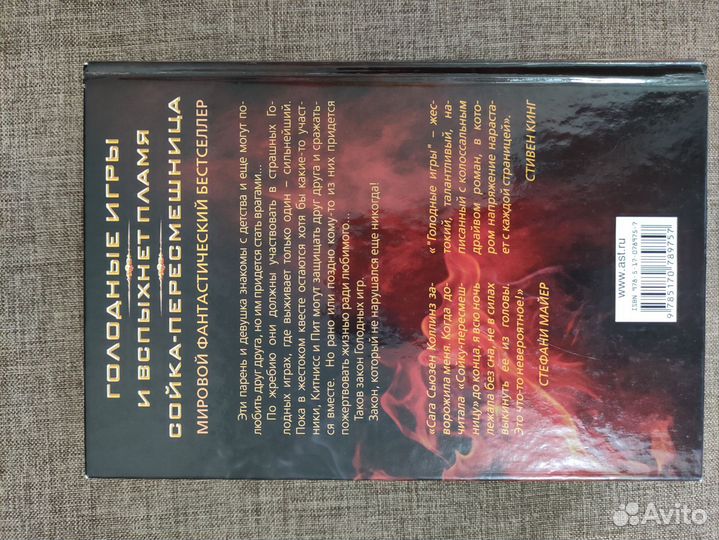 Трилогия голодных игр