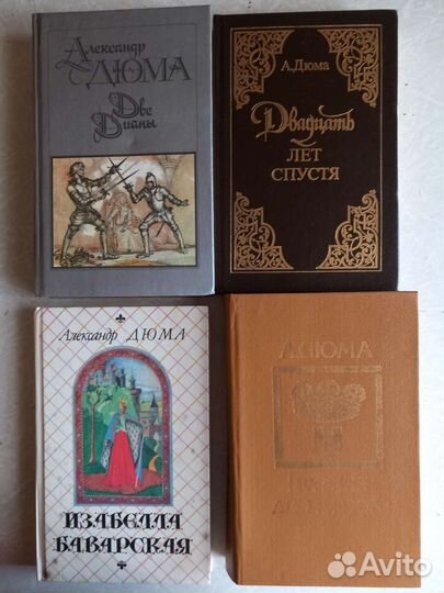 Книги А. Дюма