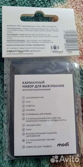 Мультиинструмент