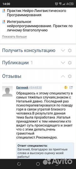 Беседа с психологом. Город Обнинск