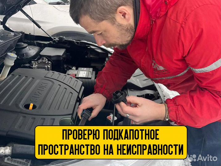 Проверка авто перед покупкой / Автоподбор