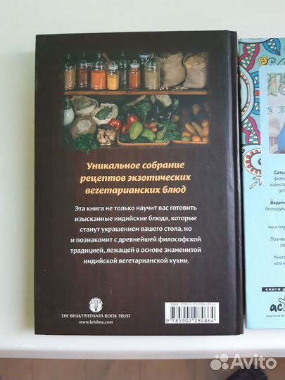 Книги по ведической кулинарии