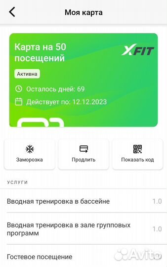 Абонент в фитнес