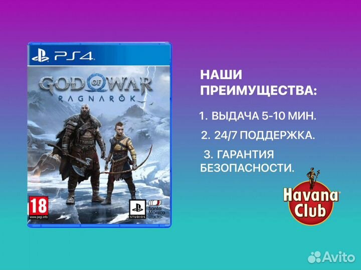 God of war: Ragnarok PS4 PS5 в Ижевске Петропавлов