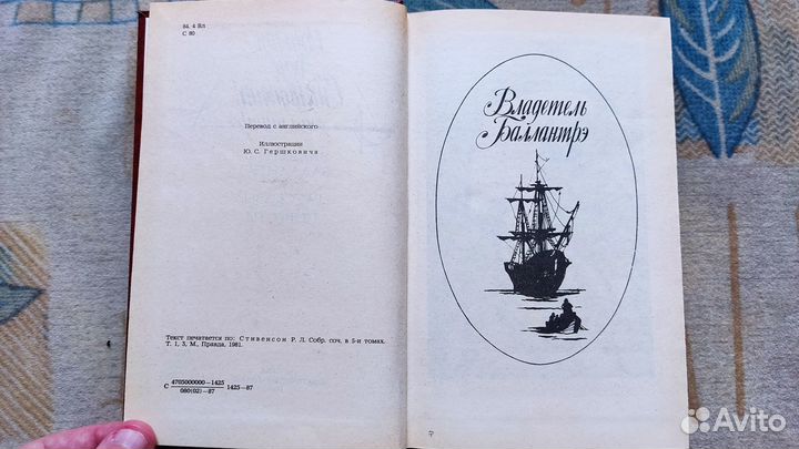 Стивенсон Р. Л. Владетель Баллантрэ