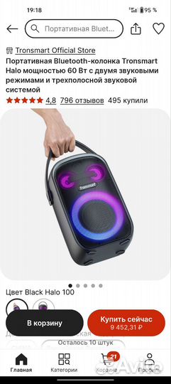 Bluetooth колонка Tronsmart halo 100