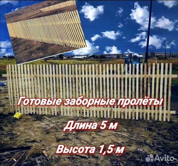 Штакетник деревяный