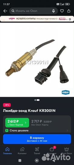 Датчик кислорода лямбда зонд