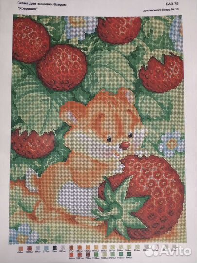 Схема для вышивания бисером Хомяк