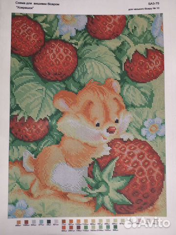 Схема для вышивания бисером Хомяк