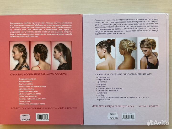 Книги с прическами дома