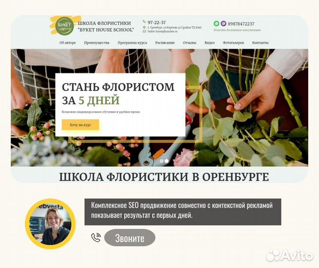 Настройка Яндекс Директ, SEO, продвижение сайтов