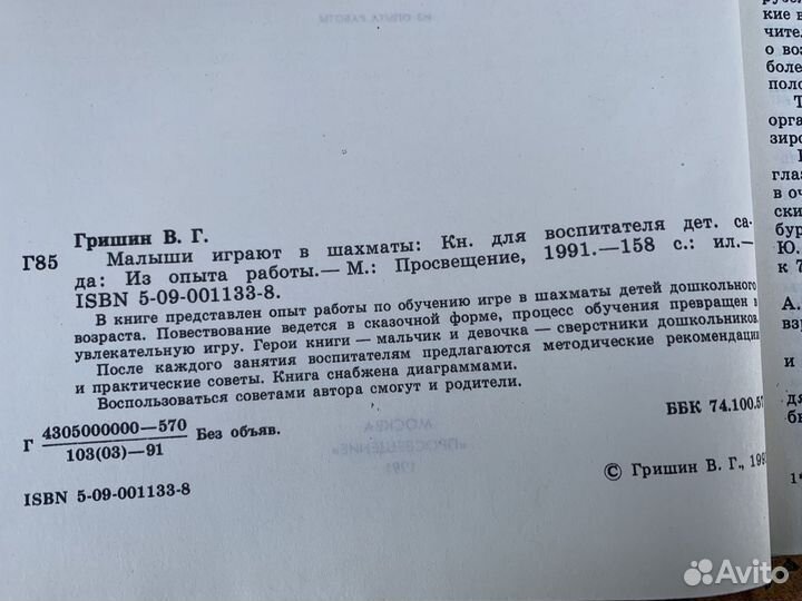 Малыши играют в шахматы книга 1991 год