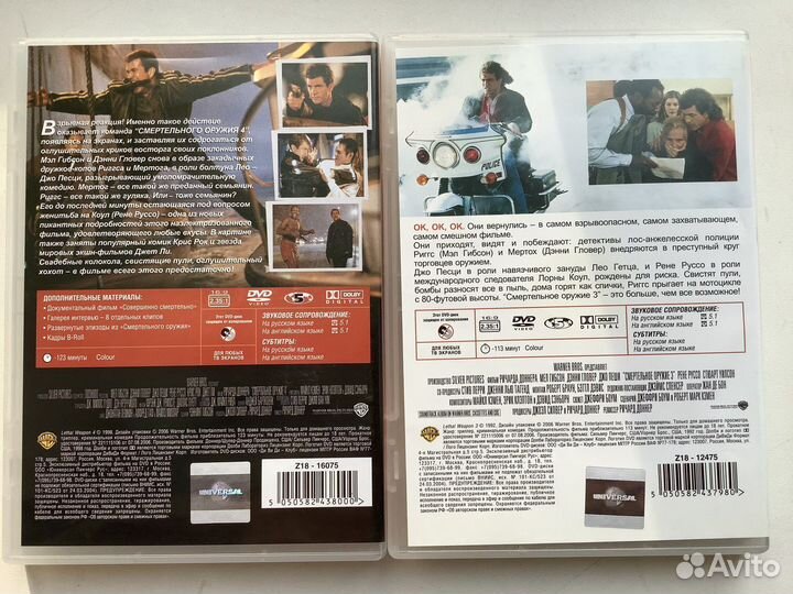 Смертельное оружие. DVD. Лицензия