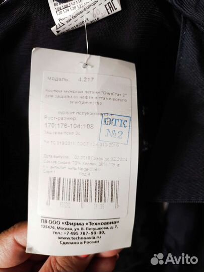 Костюм рабочий