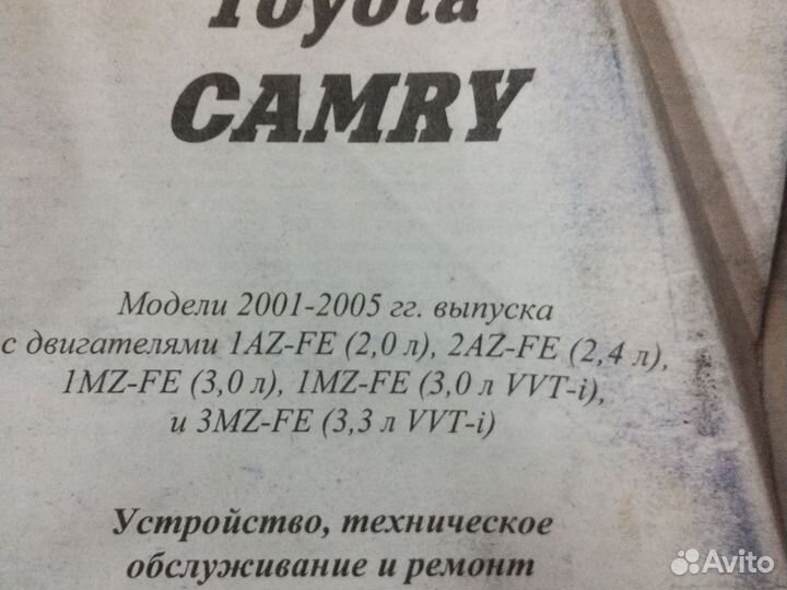 Книга по ремонту авто от toyota camry 2001-2005