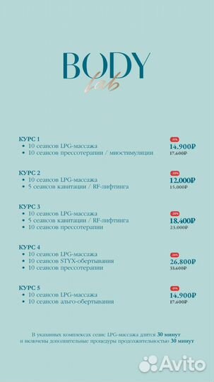 LPG массаж