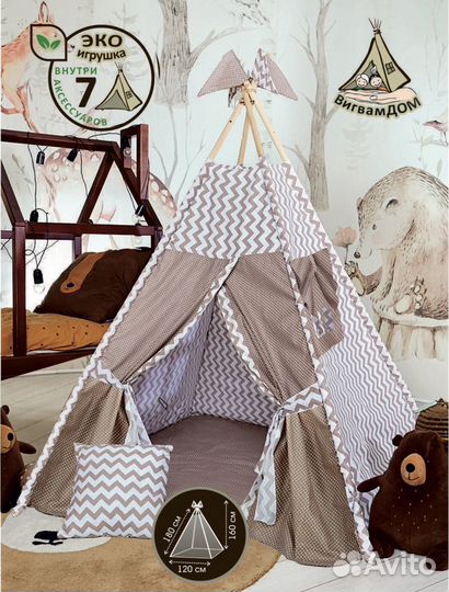 Вигвам детский
