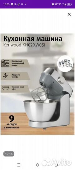 Кухонная машина kenwood