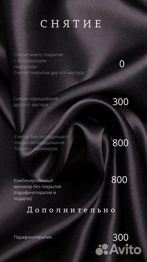 Мастер маникюра