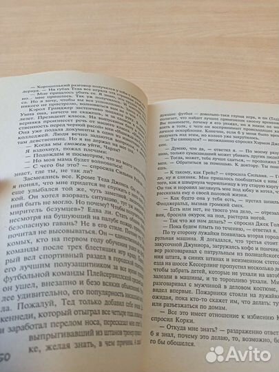 Ярость. Стивен Кинг