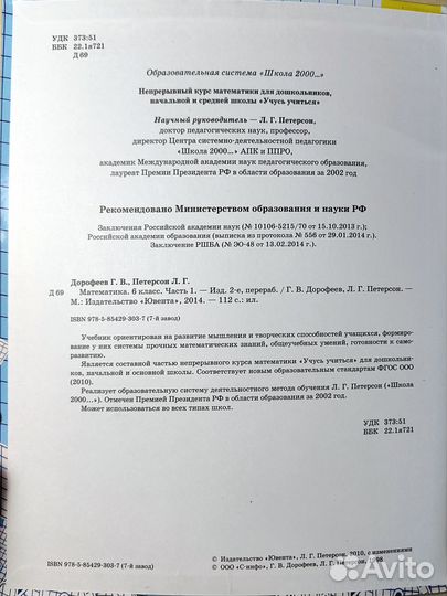 Учебники по математике 6 класс Петерсон,Дорофеев