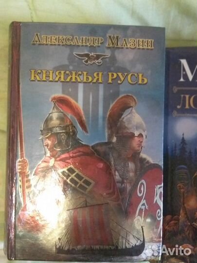 Мазин Александр, 3 книги