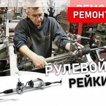 Ремонт рулевых реек (с гарантией)