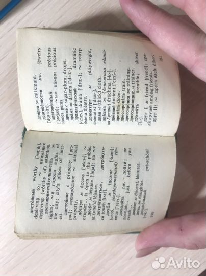 Русско английский словарь