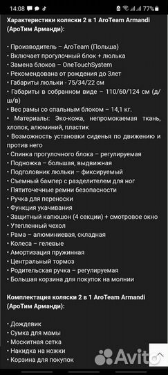 Коляска Aroteam Armandi 2 в 1