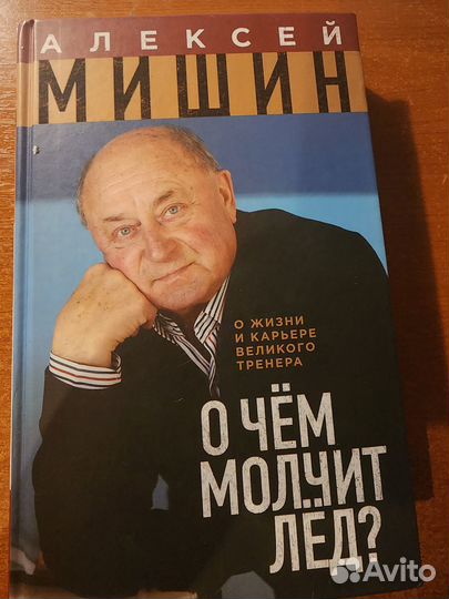Книга О чем молчит лед