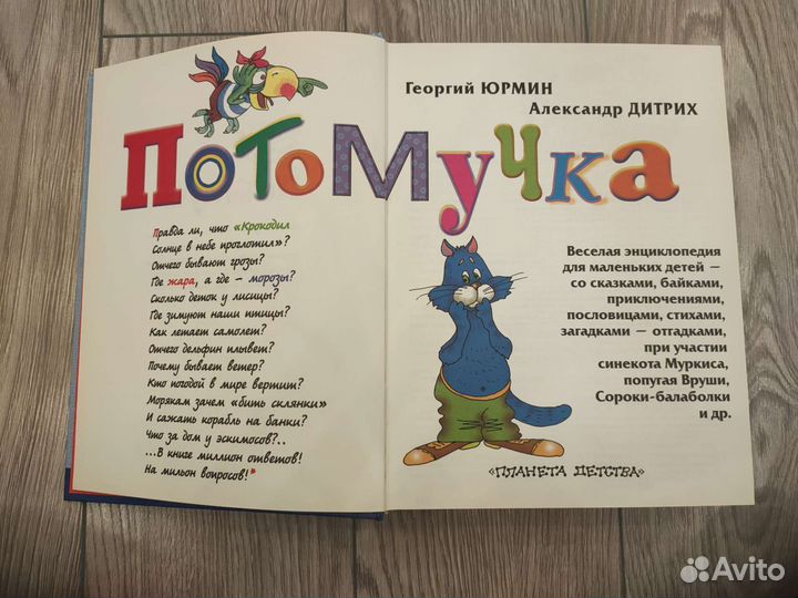 Большая книга перевёртыш 