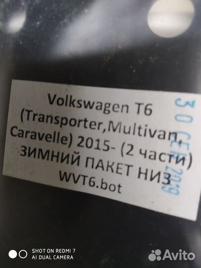 Зимний пакет решетки радиатора Т6