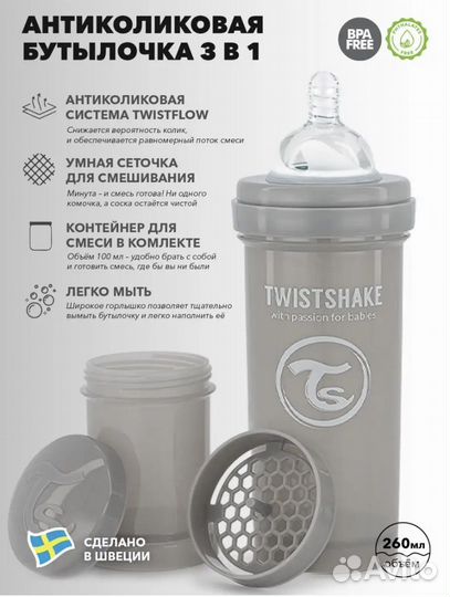 Бутылка twistshake, Твистшейк