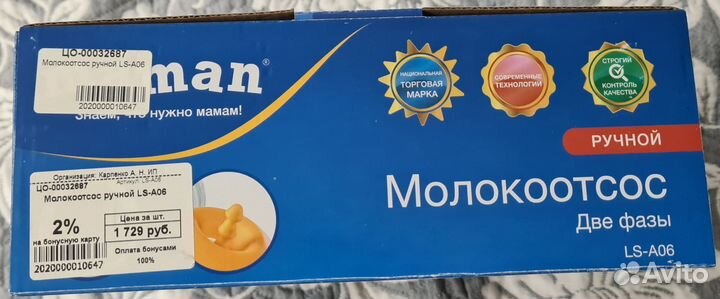 Молокоотсос ручной новый