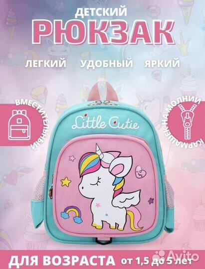 Рюкзак детский с единорогом новый для сада