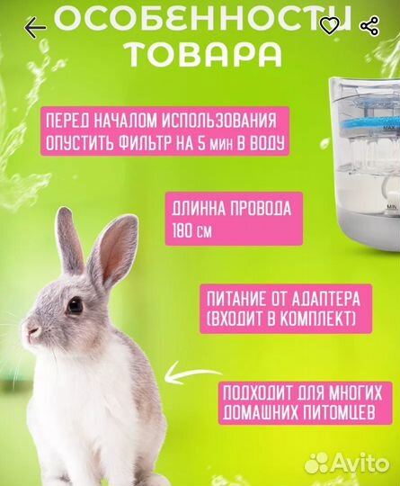 Поилка автоматическая для кошек и собак