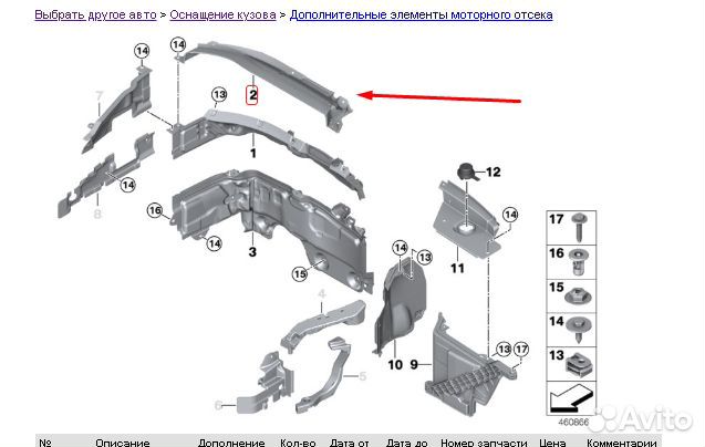 Щит передка, верх Пд Countryman F60 51717411601