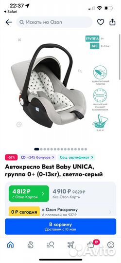Автокресло best baby unica,0+(0-13кг)