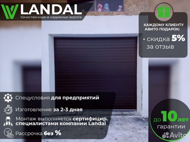 Секционные ворота