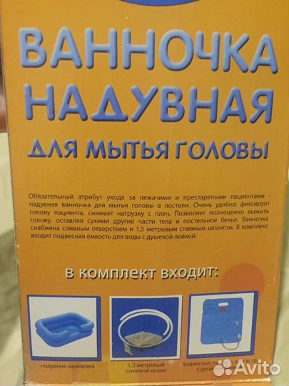 Ванночка надувная для мытья головы BS-01