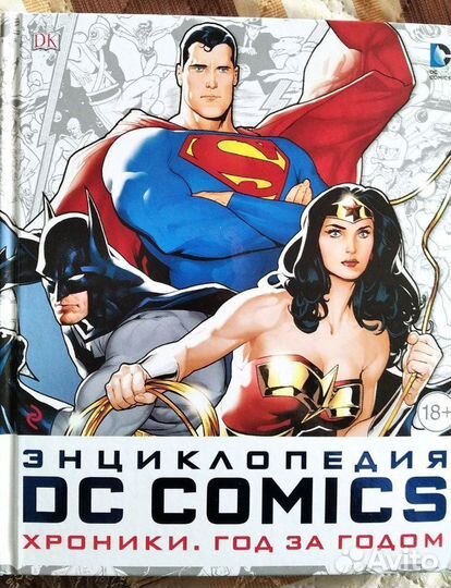 Комикс Энциклопедия DC
