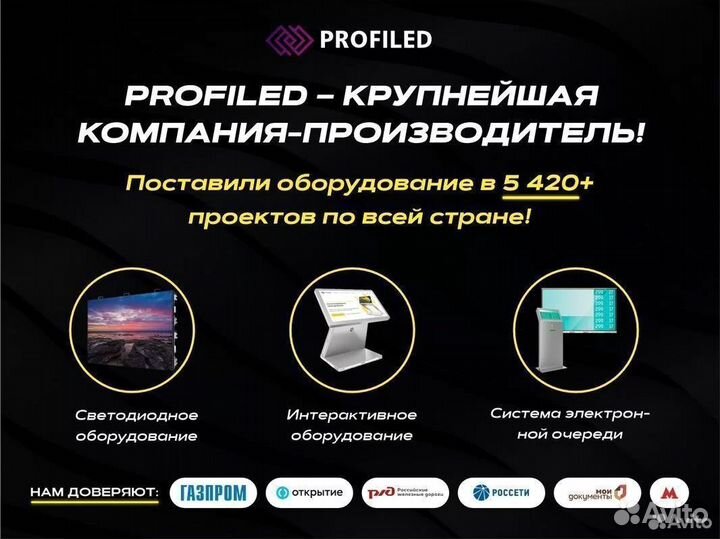 Светодиодный экран для сцены / Билборд