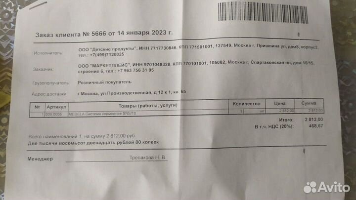 Система дополнительного вскармливания SNS Medela