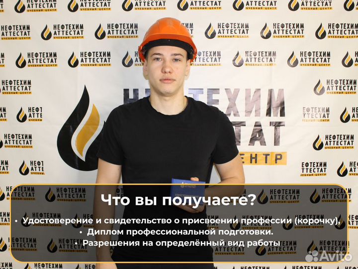 Обучение профессиям Москва. Получи удостоверение