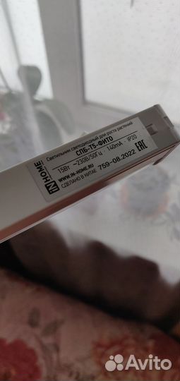 Светильник для растений