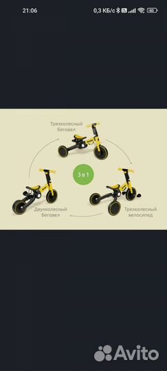 Велосипед беговел 3 в 1
